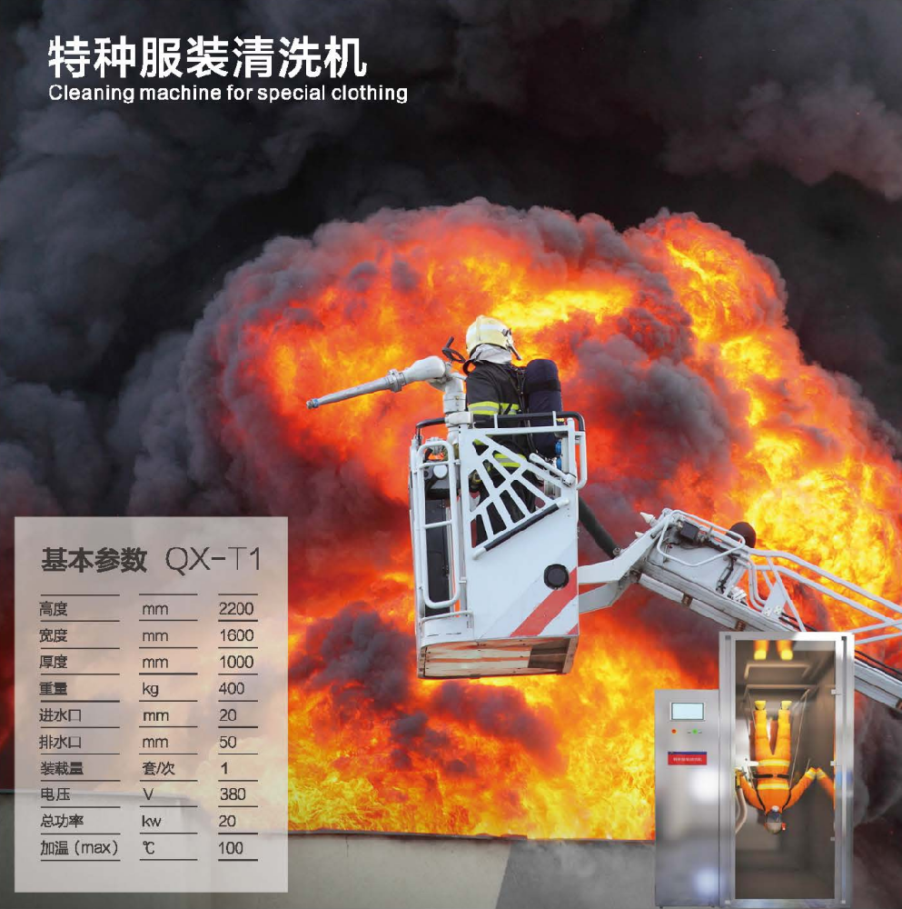特種服裝清洗機(jī)